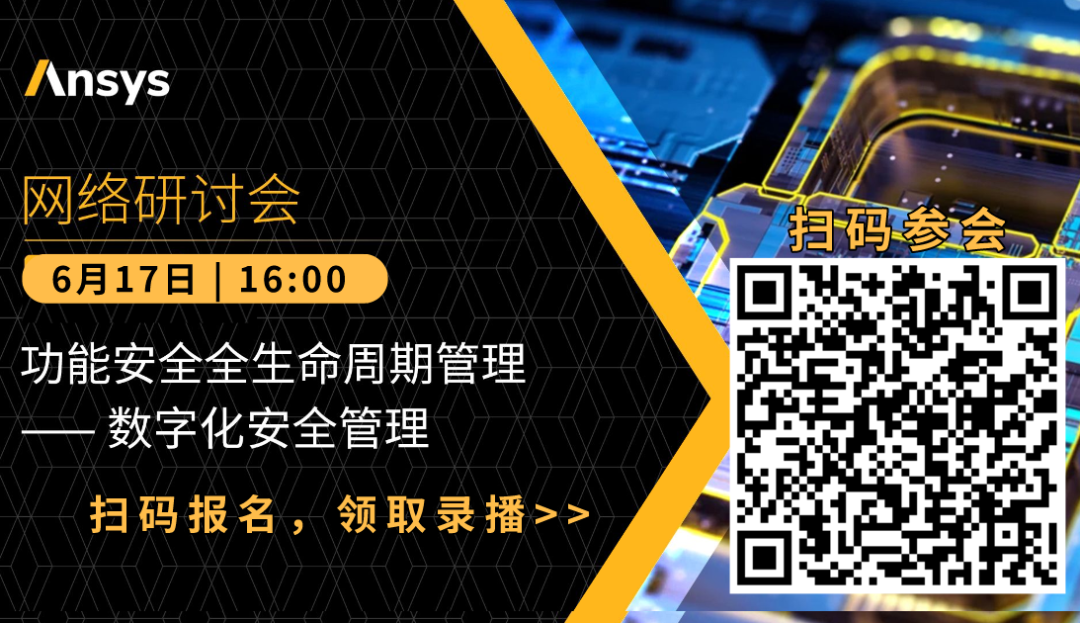 6/17 功能安全全生命周期管理--数字化安全管理的图1